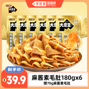 【李佳琦直播间】盐津铺子大魔王麻酱素毛肚魔芋零食小吃休闲食品