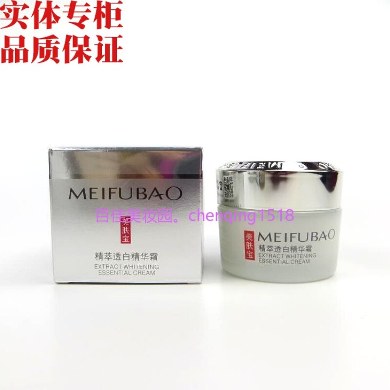 美肤宝精萃透白精华面霜美白补水保湿淡斑滋润乳液护肤提亮肤色属于什么档次？