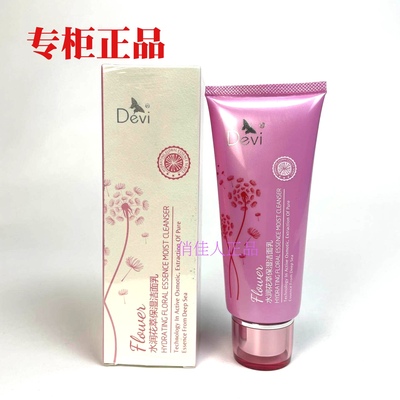 黛妃水润花萃保湿洁面乳补水清洁