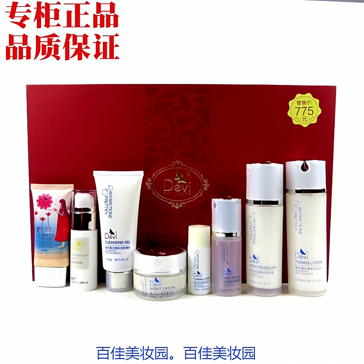 黛妃海洋蛋白醒肤美肌12件套礼盒海洋精华紧致套装戴妃化妆品正品