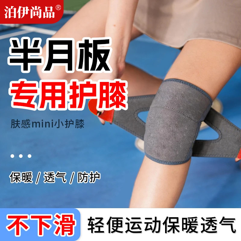 泊伊尚品半月板护膝保暖运动支撑