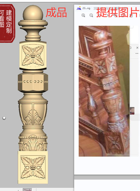 建模精修中欧式楼梯柱子STL格式圆雕图立体3D图三四轴雕刻图通用
