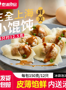 三全馄饨方便速食儿童小混沌香菇三鲜猪肉云吞150g送料包