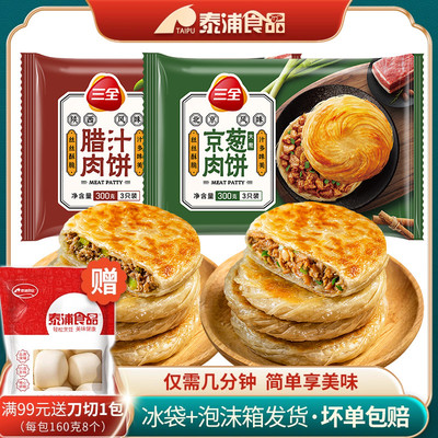 三全京葱腊汁肉饼300g/包