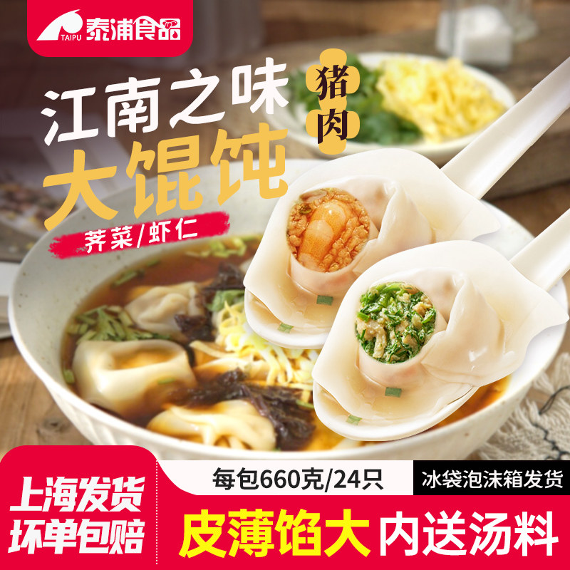 江南之味荠菜鲜肉虾仁大馄饨速冻大馅馄饨早餐速食半成品配料包,粮油调味/速食/干货/烘焙,馄饨/抄手/云吞/肉燕,淘宝优惠券,粉丝福利购,淘宝优惠卷