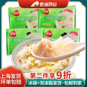 三全鲜美鲜肉云吞300g40只速冻香菇荠菜小馄饨早餐混沌自助餐商用