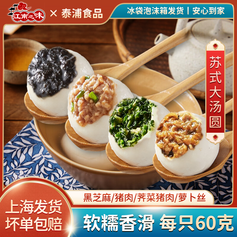 江南之味大汤团比古镇便宜包邮