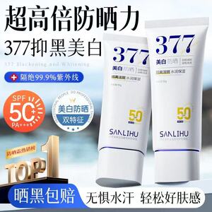 防晒霜50倍防紫外线第一名正牌女男士学生党男生专用户外军377