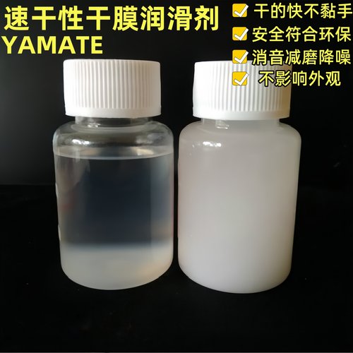 塑料件快干型消音润滑剂皮革减磨