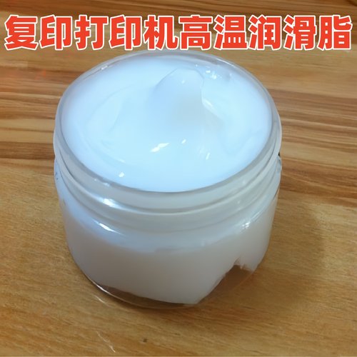 打印机定影耐高温硅脂复印机轴承