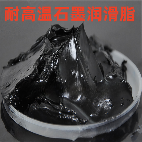 耐高温石墨润滑脂600度抗磨损