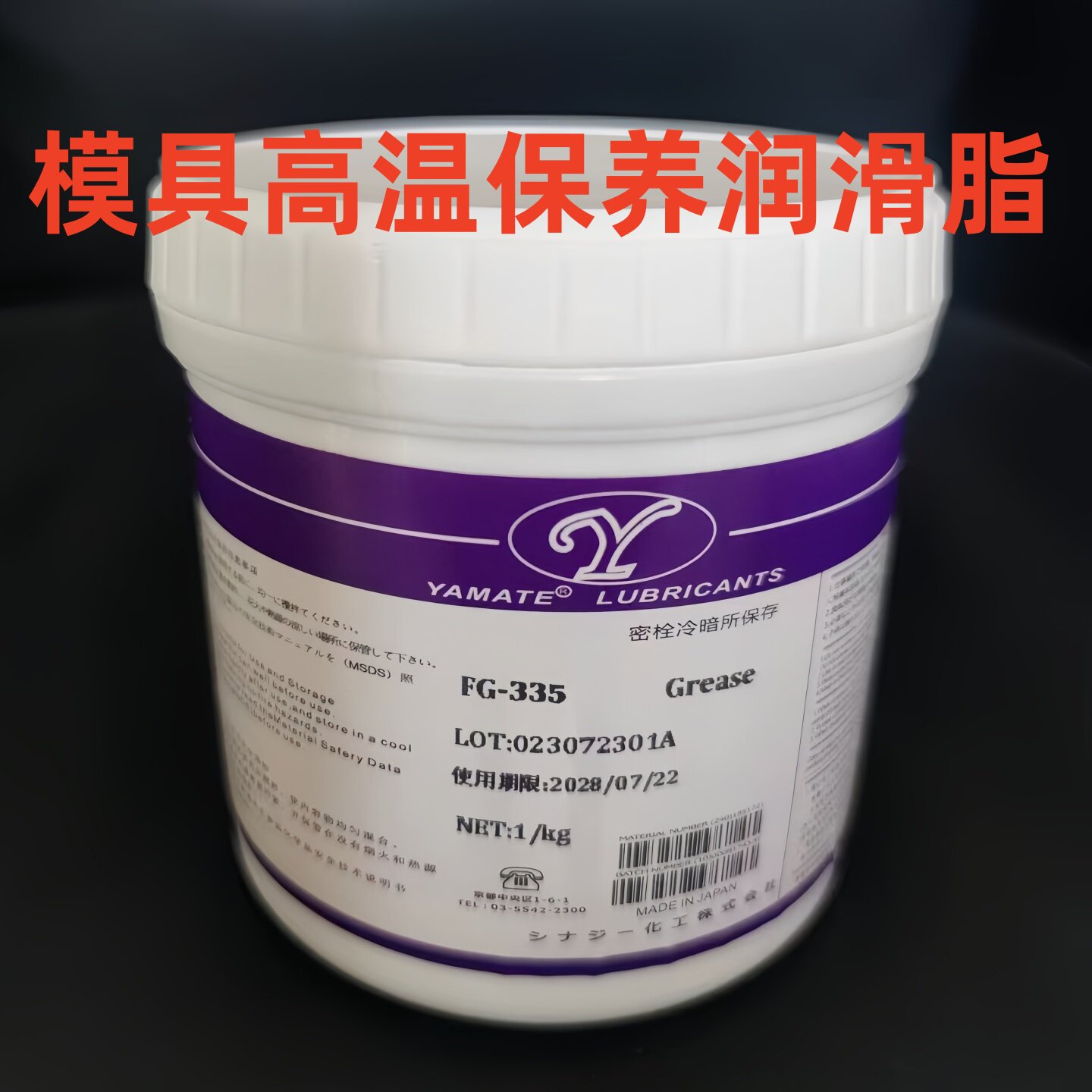 模具顶针高温白油/塑胶模具滑块高温润滑脂/斜顶导柱油白色无污染