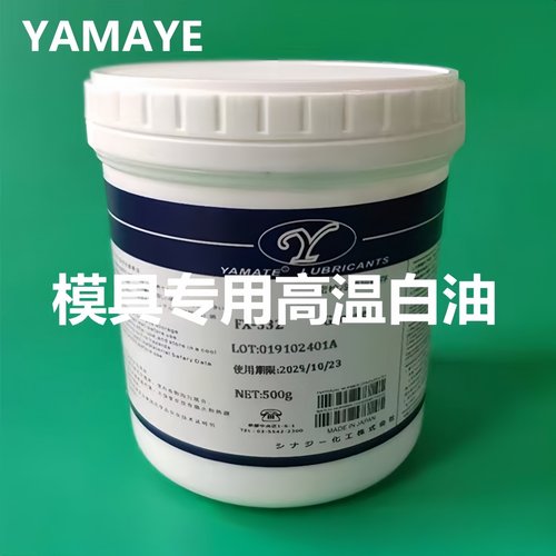 塑胶模具耐高温顶针白油润滑脂
