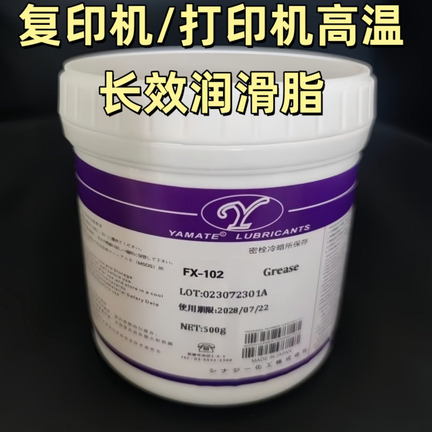 进口打印机定影膜专用高温润滑脂