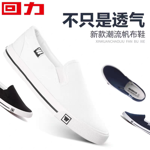回力男鞋一脚蹬帆布鞋懒人布鞋子