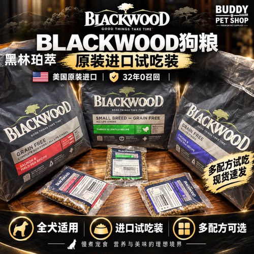 美国珀萃狗粮blackwood犬粮鲜肉全阶段成幼犬通用型进口狗粮试吃