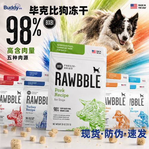 BIXBI美国进口冻干主食增肥发腮
