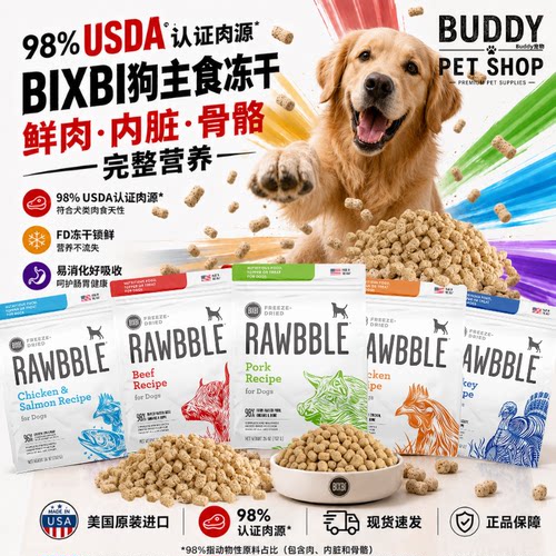 美国BIXBI冻干毕克比狗冻干主食冻干原装进口猫冻干增肥发腮猪鸡