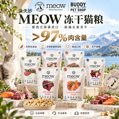 沃夫妙冻干猫粮新西兰进口高肉