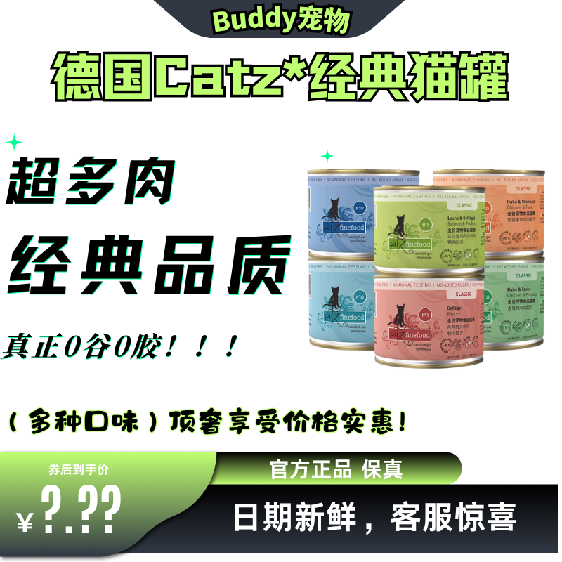 德国进口catz猫罐头200g6个主食罐猫咪零食成猫幼猫营养增肥湿粮