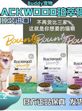 blackwood黑林珀萃全猫低温慢煮全猫粮鸡鱼火鸡高蛋白美毛猫粮