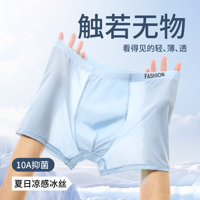 男士夏季冰丝内裤男士透气清凉时尚纯色大码胖子可穿平角裤舒适