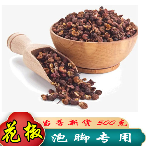 泡脚专用花椒粒大红袍500克干货