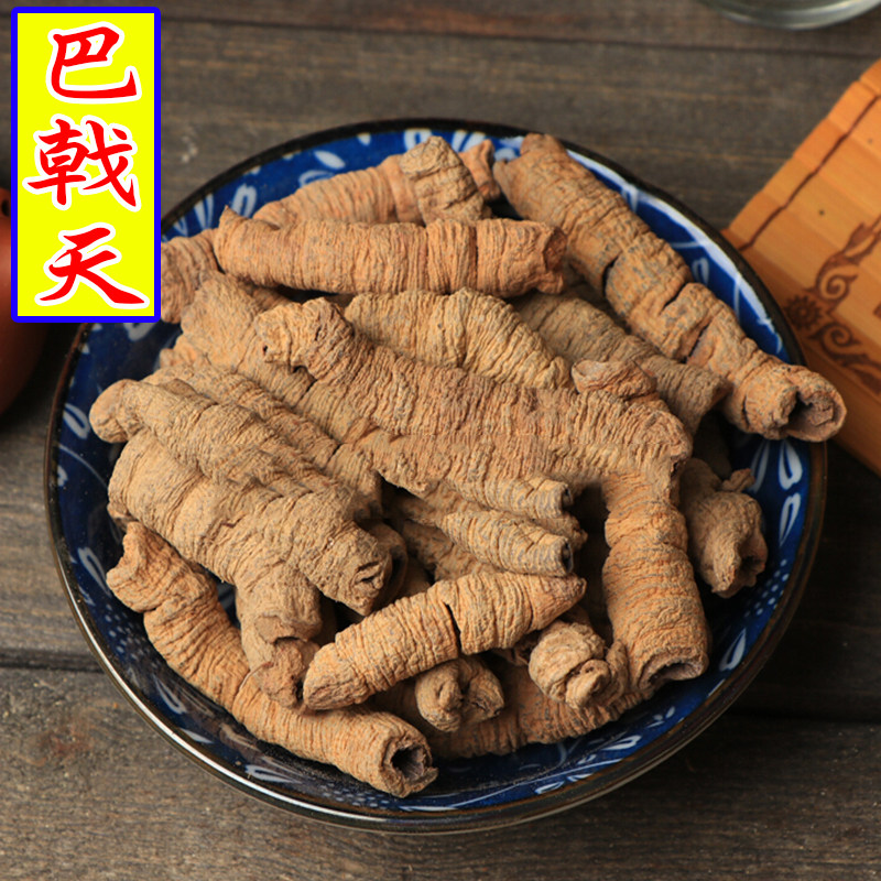 中药材巴戟天野生特级500g新鲜巴戟天粉巴戟天茶泡酒正品巴戟杜仲