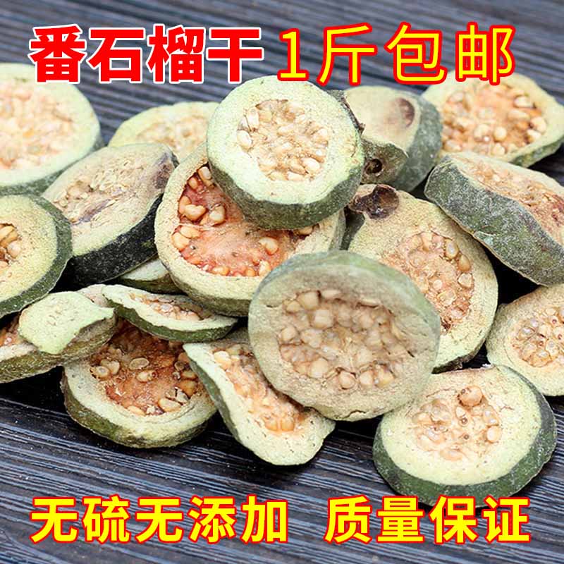 番石榴干片番石榴果芭乐干番石榴片 天然纯野生红心番石榴茶冲泡