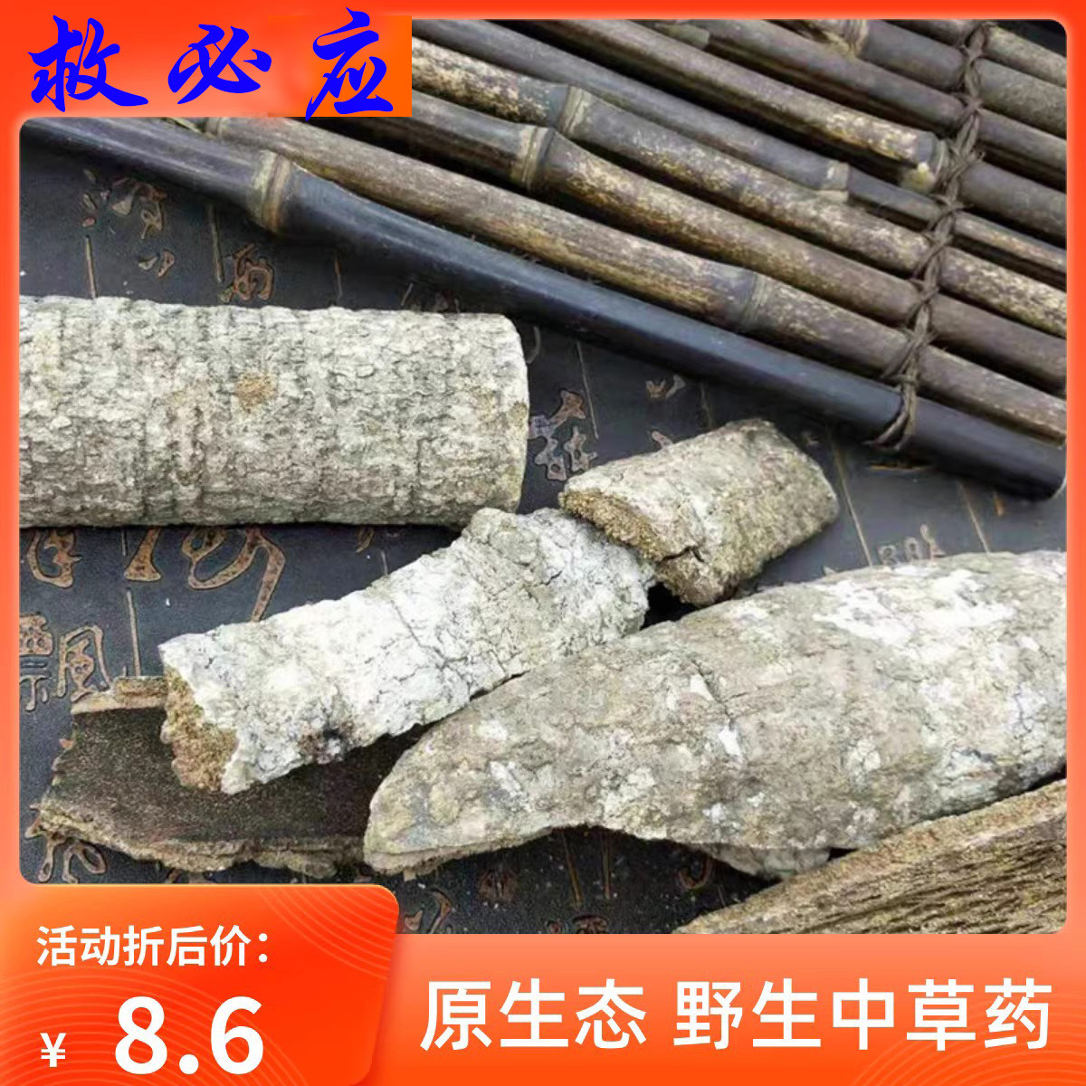 广西新品野生中药材救必应500g博皮正品龙胆木皮精选自然树皮干货