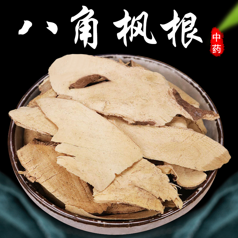 八角枫中药材新货野生纯根500克