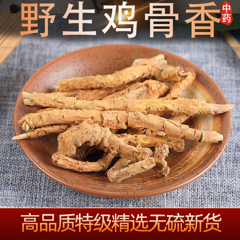 鸡骨香广西野生中药材鸡骨香纯根部鸡脚香驳骨消黄牛香500g可磨粉