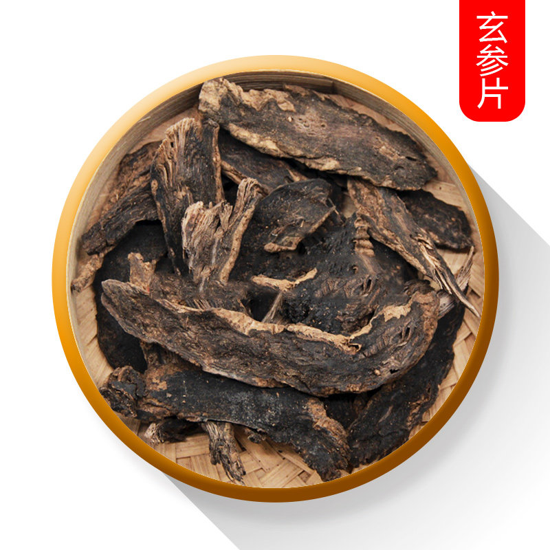 中药材 野生玄参 玄参片 特级元参正品玄参茶 玄参粉 500g克包邮