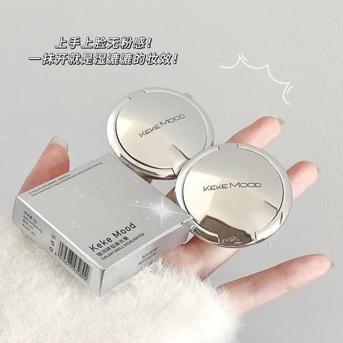kekemood光影交织高光膏