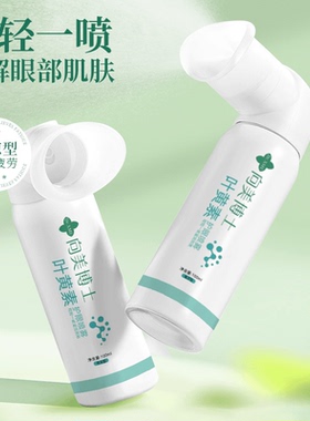 向美博士叶黄素护眼喷雾舒适明亮眼舒缓呵护干涩清洗冰爽用眼过度