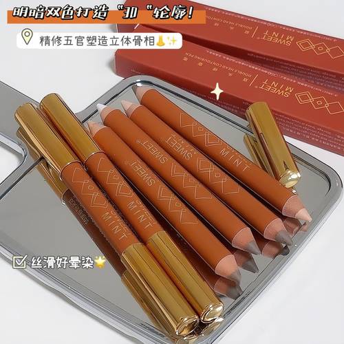 sweetmint双头修容笔面部提亮