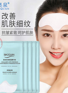 胶原抗皱额头贴膜凝胶改善细纹