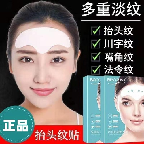 【直播同款】胶原抗皱额头贴