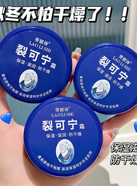 裂可宁霜护手霜面霜呵护霜保湿防冻膏男女防皴滋润防裂护肤霜50g
