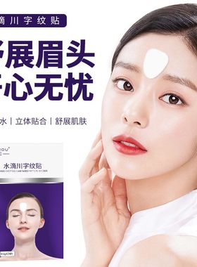 SEOMOU水滴川字纹贴补水保湿滋润肌肤改善细纹男女四季国货护肤品