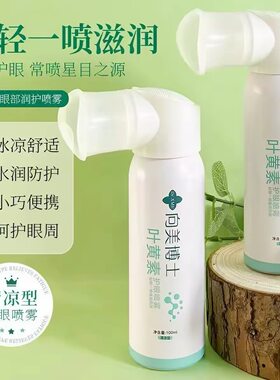 叶黄素护眼喷雾舒适明亮眼