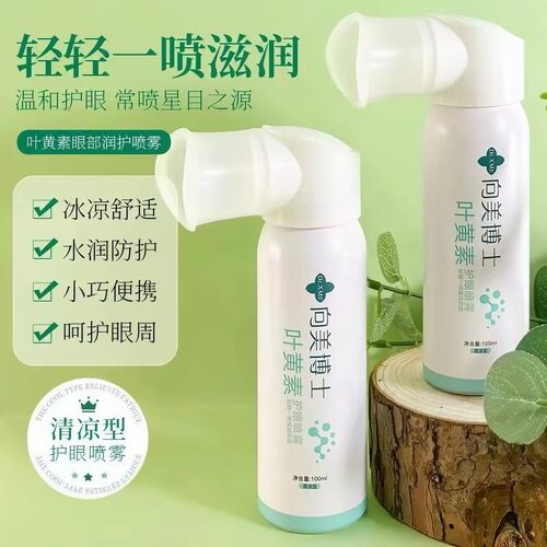 叶黄素护眼喷雾舒适明亮眼