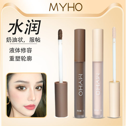 MYHO魔法高光液体修容液侧影提亮