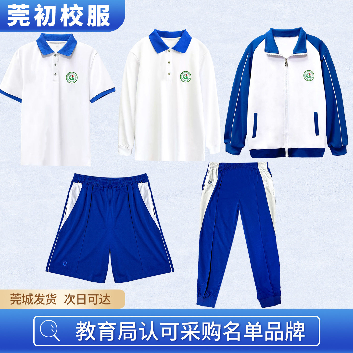 东莞中学初中部校服运动套装初中生夏季短袖短裤冬装外套冬长裤子