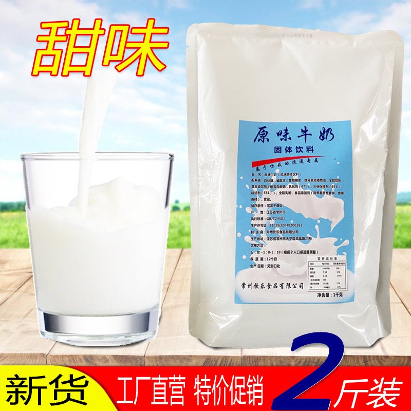 牛奶饮料粉原味奶茶粉1千克袋装工厂直营新货特价促销1kg商用原料