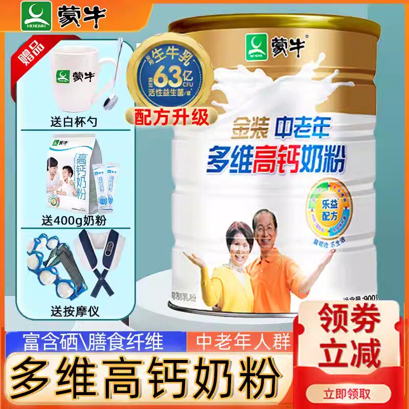 蒙牛悠瑞金装中老年奶粉多维高钙含生牛乳活性益生菌冲饮牛奶粉属于什么档次？