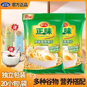 雅士利正味原味即食燕麦片2袋营养谷物代早餐冲饮懒人食品40小包