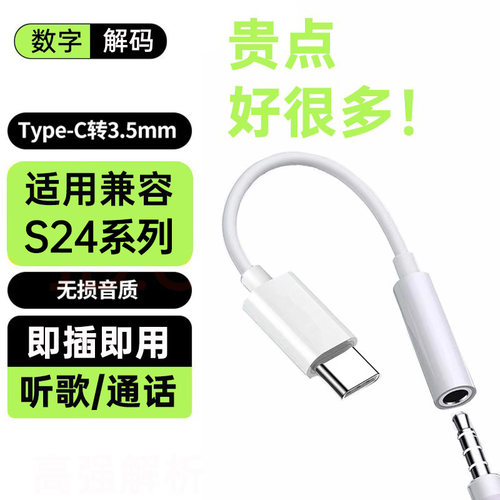 适用三星s24ultra/s24+十手机有线耳机专用type-c转3.5mm圆孔数字dac音频转接线转接头口typcc转换器