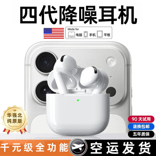 华强北蓝牙耳机适用苹果iPhone17主动降噪Air4代专用四代2026新款