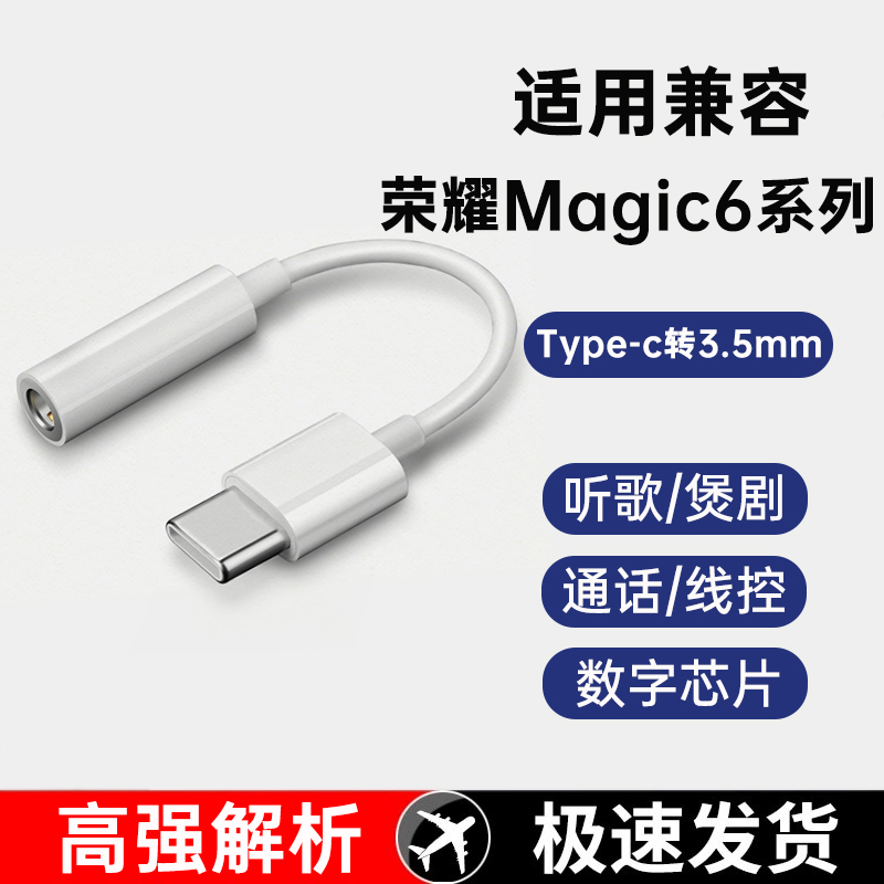 原装正品适用华为荣耀Magic6/6pro手机有线耳机专用type-c转3.5mm圆孔数字dac音频转接线转接头口tpyec转换器